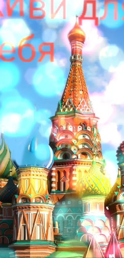 Vibrant St. Basil's Cathedral wallpaper with colorful domes and sky blue background.