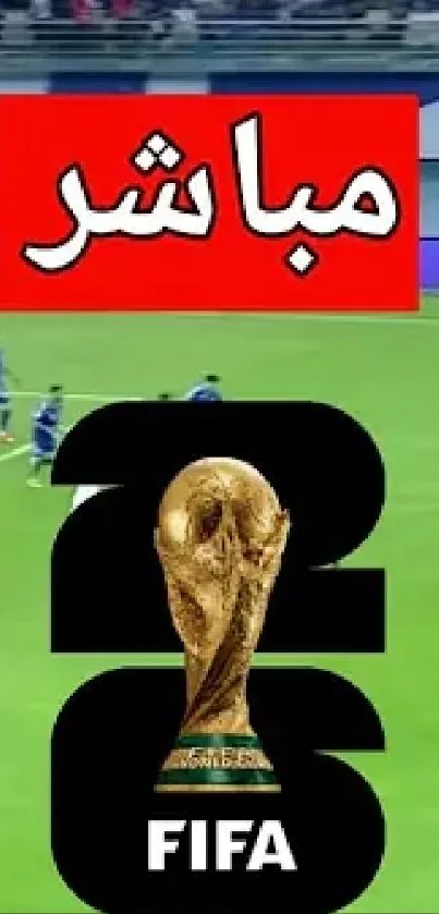 Live World Cup football match wallpaper with FIFA trophy and flags.