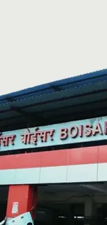 Boisar Station with bold red signage and urban architectural design.