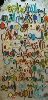 Colorful Arabic calligraphy with intricate design on a beige background.