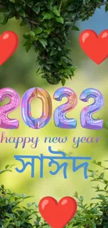 Colorful New Year 2022 wallpaper with nature and heart design.