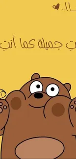 Cute cartoon bear with Arabic text on a yellow background.