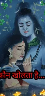 Serene artwork of a divine couple in love on a mobile wallpaper background.