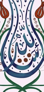 Elegant Arabic calligraphy with floral design on mobile wallpaper.