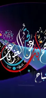 Vibrant Arabic calligraphy on a purple and blue digital background.