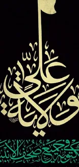 Arabic calligraphy on black background with golden and green accents.