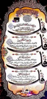 Intricate Arabic calligraphy with vibrant colors on a decorative background.