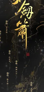 Elegant black and gold wallpaper with Asian calligraphy.