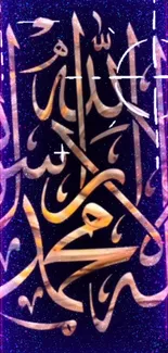 Arabic calligraphy with cosmic stars background on mobile wallpaper.