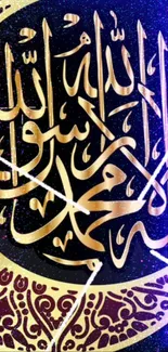 Islamic calligraphy with gold details on dark blue cosmic background.