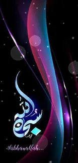 Vibrant Islamic calligraphy wallpaper with dark background.