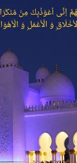 Elegant mosque at night with illuminated domes and arches.