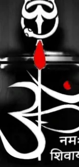 Om Shivaya symbol on black and red mobile wallpaper.