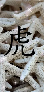 Starfish wallpaper with Chinese character overlay