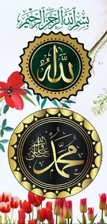 Islamic calligraphy with floral patterns on a colorful background.