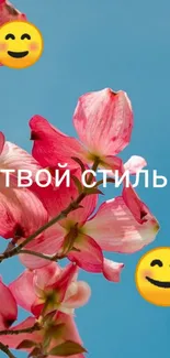 Pink flowers and smiling emojis on a blue sky background.