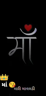 Hindi text with a red heart on a black background mobile wallpaper.