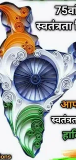 Indian map artwork in tricolor celebrating Independence Day.