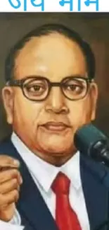 Portrait of B. R. Ambedkar with an inspirational quote.