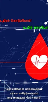 Blood donation wallpaper with heart symbol and motivational words on blue background.