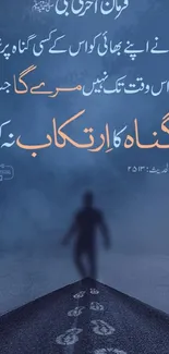 Inspirational Urdu quote on a misty blue background with footsteps leading forward.