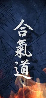 Japanese calligraphy on dark blue background.