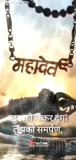 Mahadev necklace with devotional text and serene background.