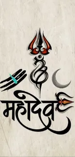 Mahadev symbol on beige textured background mobile wallpaper.