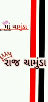 Minimalist red and black striped wallpaper with Gujarati text.