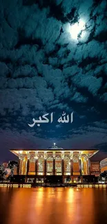 A stunning mosque reflection under a moonlit sky.