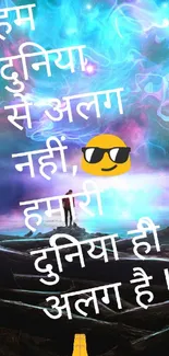 Mystical sky wallpaper with Hindi quote in bright colors and artistic design.