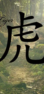 Forest path with Kanji character in nature setting.