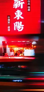 Neon-lit street scene with bold red sign and motion blur.