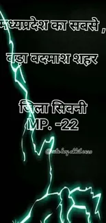 Neon green lightning on a dark background with text in Hindi.