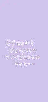 Lavender wallpaper with white handwritten text.