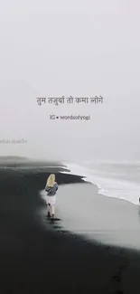 Anime art of a lone figure on a foggy black sand beach with text overlay.