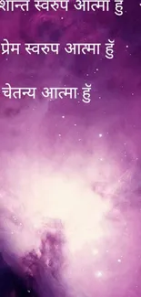 Purple galaxy wallpaper with Hindi text.