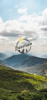 Mountain landscape with green valleys and a peaceful blue sky.