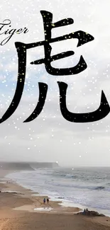 Beach scene with Kanji symbol and ocean view.