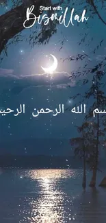 Moonlit lake with Arabic calligraphy and a crescent moon at night.