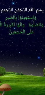 Night sky with stars over green hills and inspirational text.