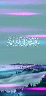 Serene pastel mist wallpaper with Arabic calligraphy and forest landscape.