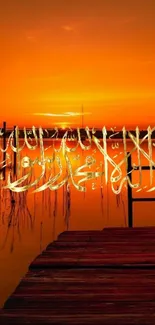 Serene sunset mobile wallpaper with Arabic calligraphy and tranquil lake view.