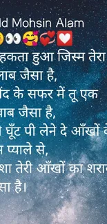 Starry sky wallpaper with Hindi poem and emoticons