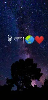 Silhouette of a tree under a star-filled night sky with heart and earth emoji.