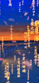 Sunset boardwalk with floating golden text and petals.