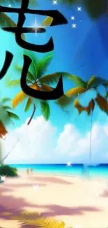 Tropical beach wallpaper with palm trees and ocean