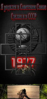 USSR themed vintage mobile wallpaper with Soviet emblem and 1917 date.