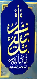 Arabic calligraphy with blue and yellow design.