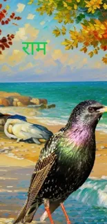 Colorful starling on a scenic beach with vibrant foliage.